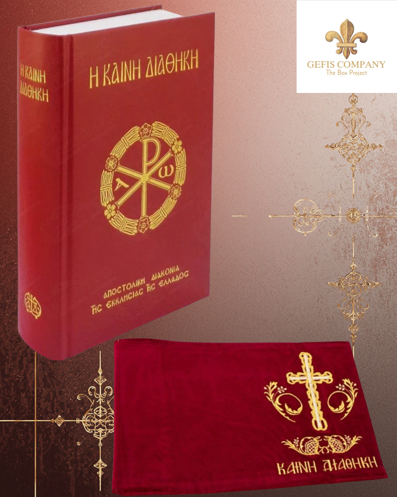 Η Καινή Διαθήκη